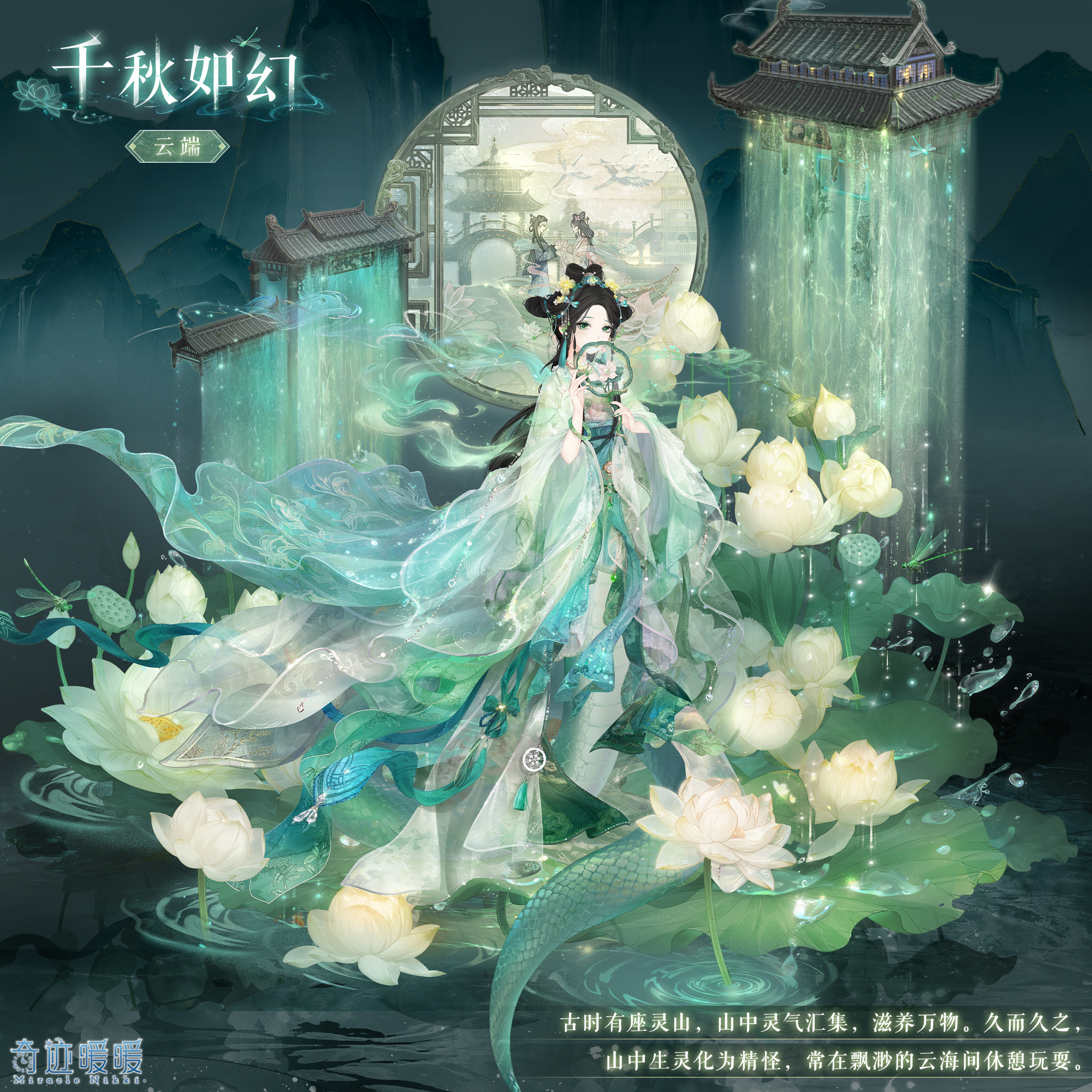 《奇迹暖暖》千秋如幻套装介绍