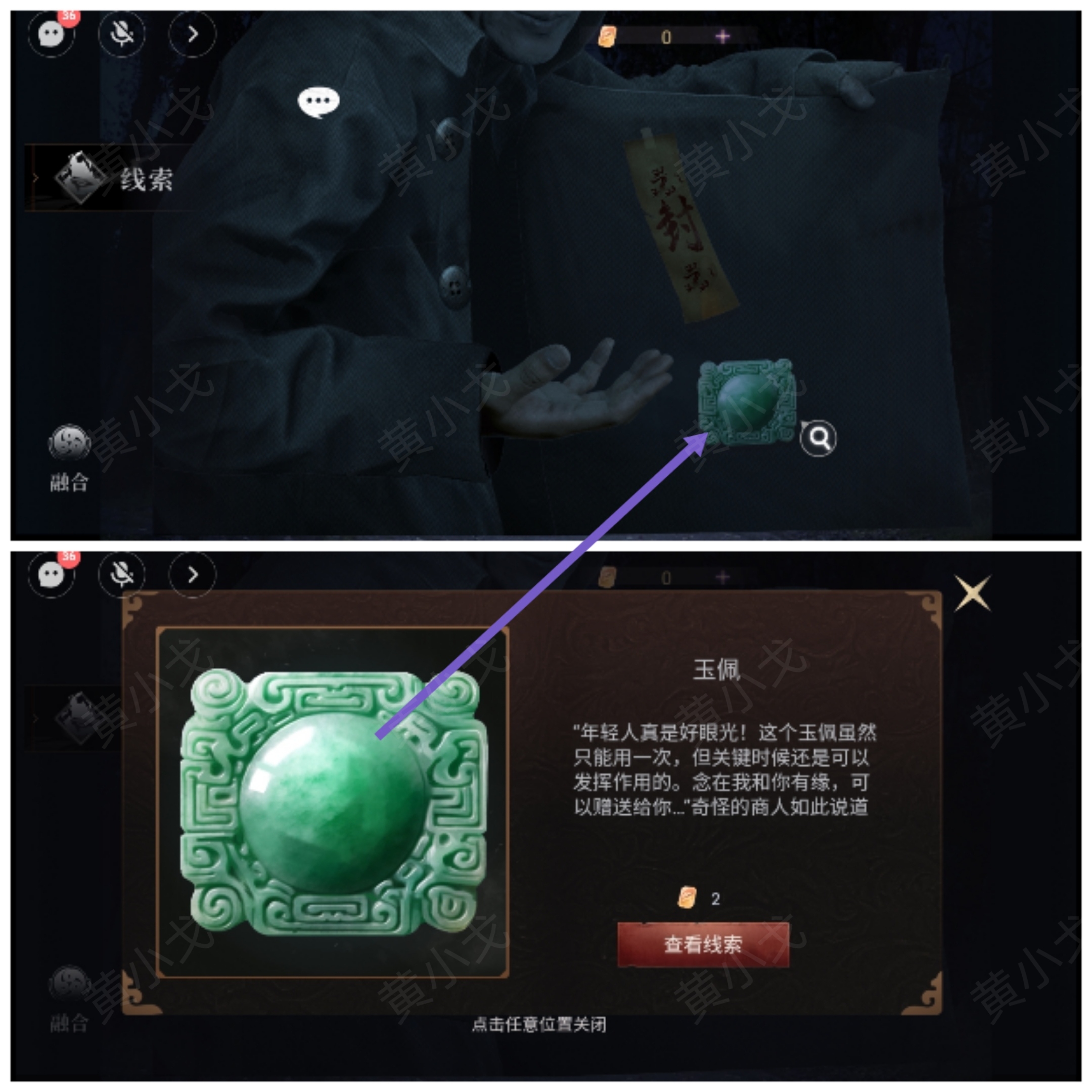 情棺3：阴缘（上）第一章攻略——林婉儿视角