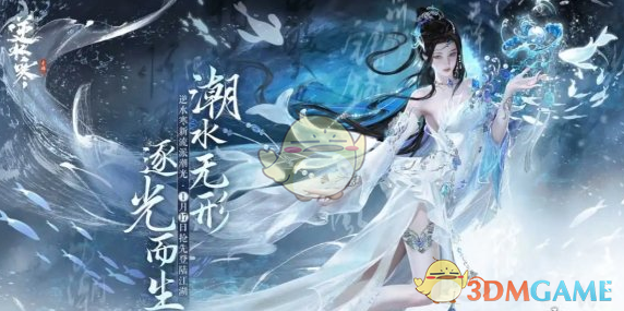 《逆水寒手游》潮光核心机制介绍