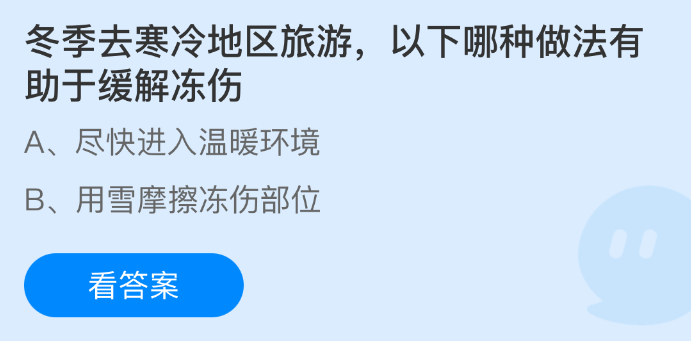 冬季去寒冷地区旅游，以下哪种做法有助于缓解冻伤