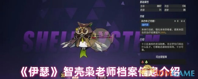 《伊瑟》 智壳枭老师档案信息介绍