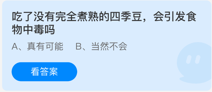 吃了没有完全煮熟的四季豆，会引发食物中毒吗