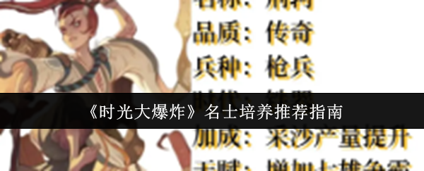 《时光大爆炸》名士培养推荐指南