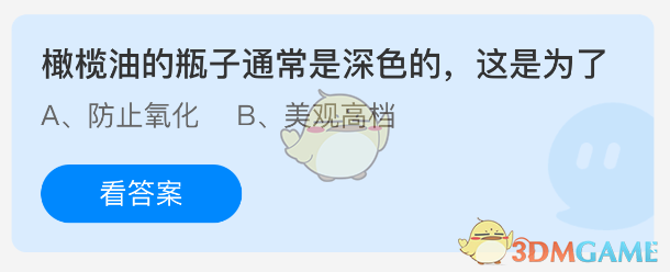 橄榄油的瓶子通常是深色的，这是为了