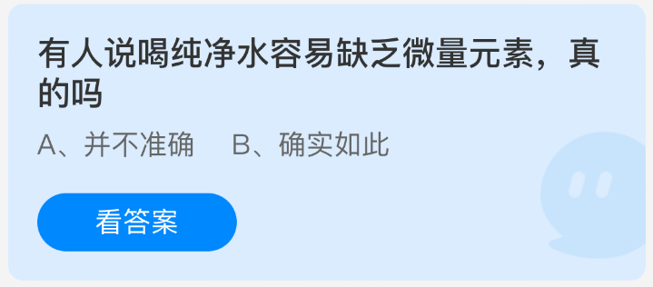 有人说喝纯净水容易缺乏微量元素真的吗