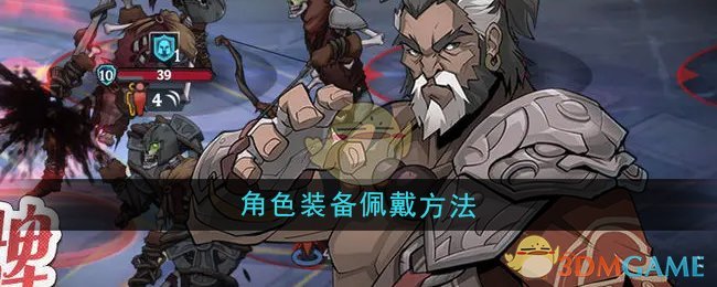 《高殿战记》角色装备佩戴方法