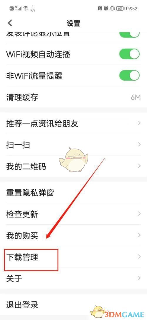 《一点资讯》下载内容查看方法