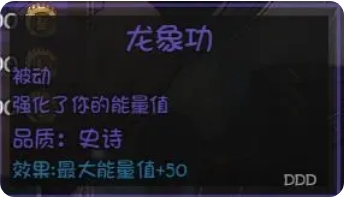 《再刷一把2：金色传说》永久提升角色属性方法攻略