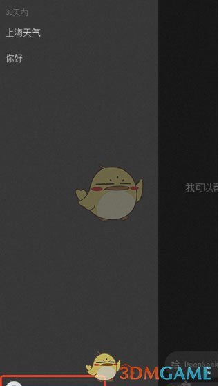 《DeepSeek》应用语言更改方法介绍