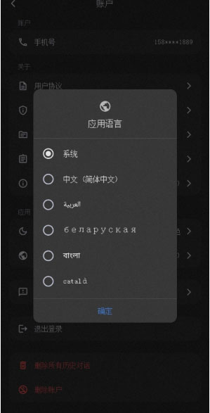 《DeepSeek》应用语言更改方法介绍