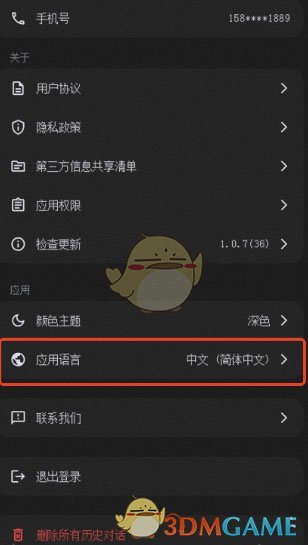 《DeepSeek》应用语言更改方法介绍