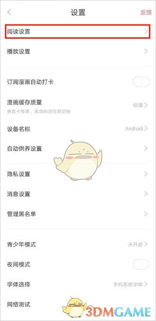 《看漫》关闭自动购买下一话方法