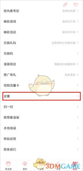 《看漫》关闭自动购买下一话方法