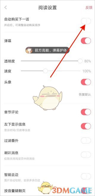 《看漫》关闭自动购买下一话方法