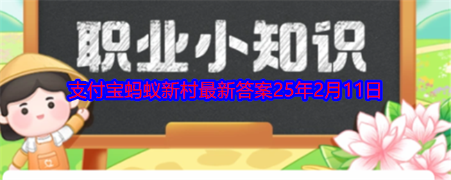 “给蜂蜜打分”是以下哪种职业的主要工作