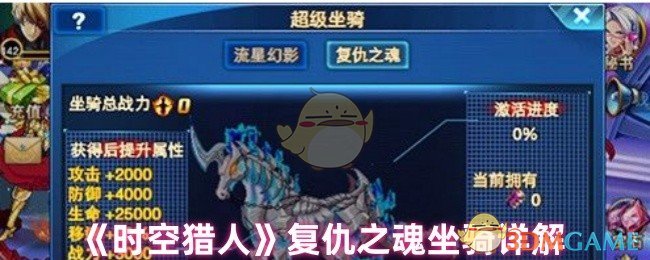 《时空猎人》复仇之魂坐骑详解