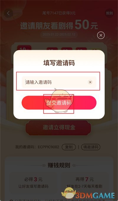 《河马剧场》填写邀请码方法