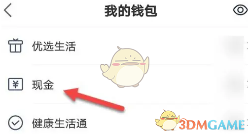 《平安健康》绑定银行卡方法
