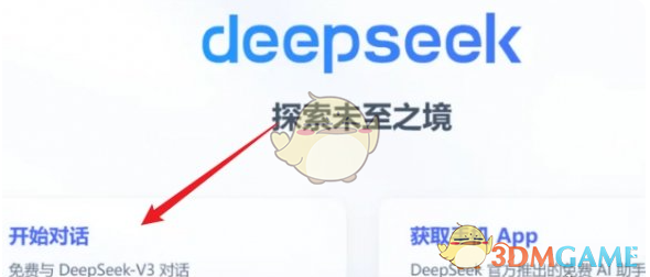 《deepseek》网页版登录使用方法一览