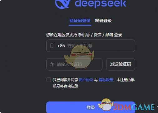 《deepseek》网页版登录使用方法一览