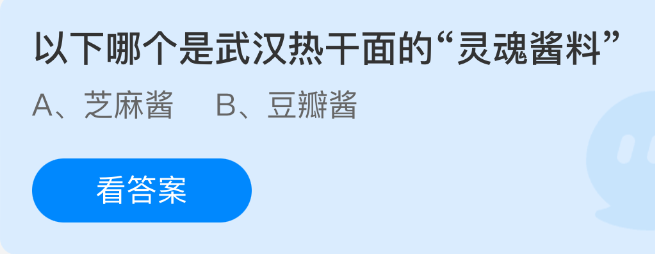 以下哪个是武汉热干面的“灵魂酱料”