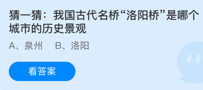 我国古代名桥“洛阳桥”是哪个城市的历史景观