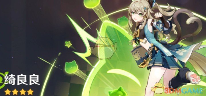 《原神》绮良良突破材料介绍