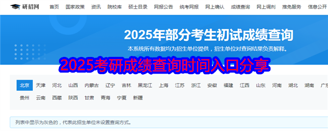 2025考研成绩查询时间入口分享