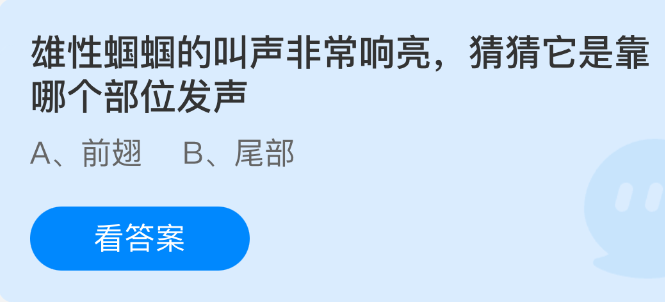 雄性蝈蝈的叫声非常响亮，猜猜它是靠哪个部位发声