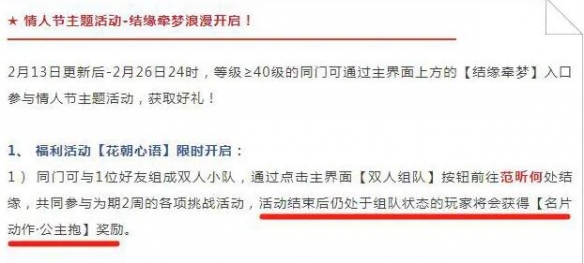 《逆水寒手游》名片动作公主抱获得方法