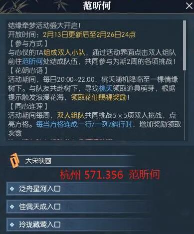 《逆水寒手游》名片动作公主抱获得方法