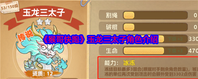 《猴哥快跑》玉龙三太子角色介绍