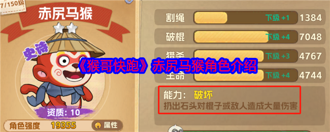 《猴哥快跑》赤尻马猴角色介绍