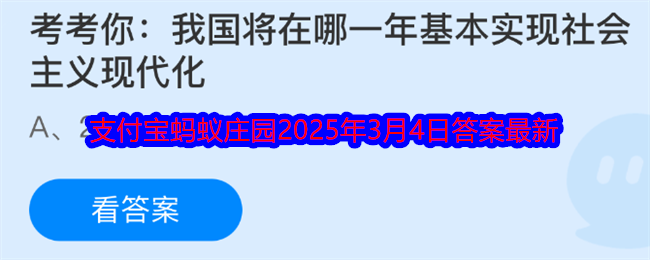 我国将在哪一年基本实现社会主义现代化