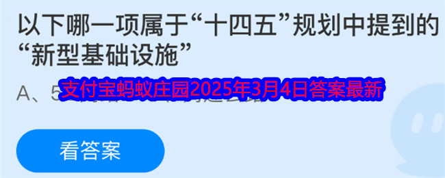 以下哪一项属于十四五规划中提到的新型基础设施