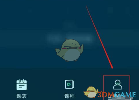 《新东方云教室》修改昵称方法