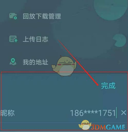 《新东方云教室》修改昵称方法
