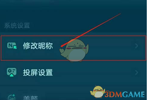 《新东方云教室》修改昵称方法