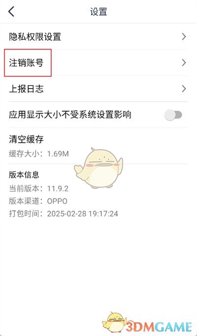《纳米盒》注销账号方法
