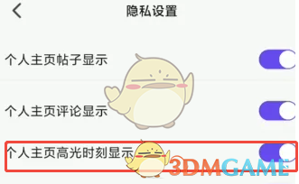 《5eplay》关闭高光时刻显示方法
