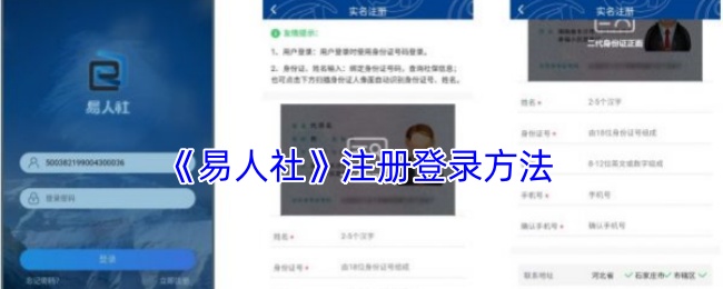 《易人社》注册登录方法