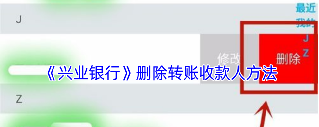 《兴业银行》分期还款方法