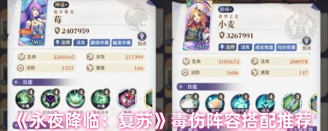 《永夜降临：复苏》毒伤阵容搭配推荐