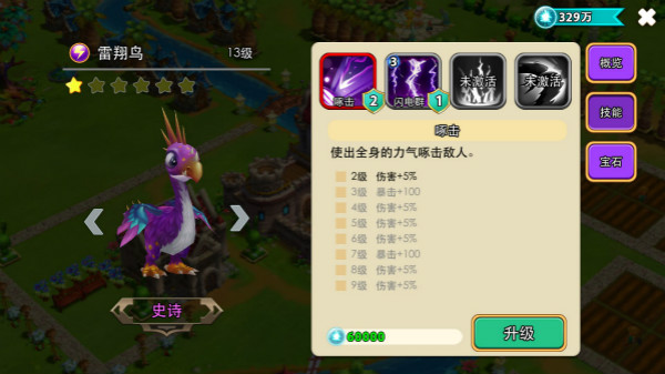 《怪兽宝贝》史诗怪兽雷翔鸟技能介绍