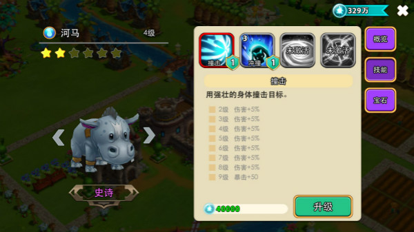 《怪兽宝贝》史诗怪兽河马技能介绍