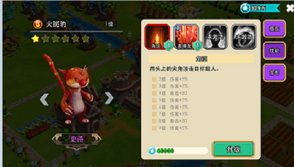 《怪兽宝贝》史诗怪兽火斑豹技能介绍