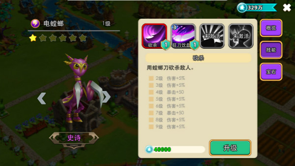 《怪兽宝贝》史诗怪兽电螳螂技能介绍