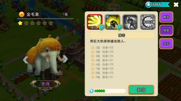 《怪兽宝贝》史诗怪兽金毛象技能介绍