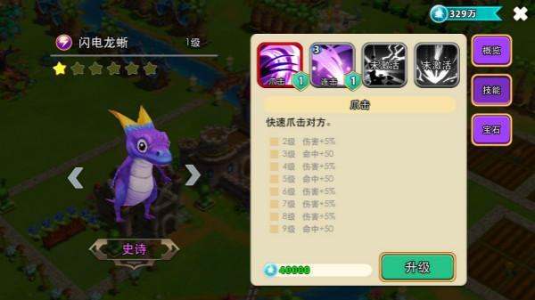 《怪兽宝贝》史诗怪兽闪电龙蜥技能详情