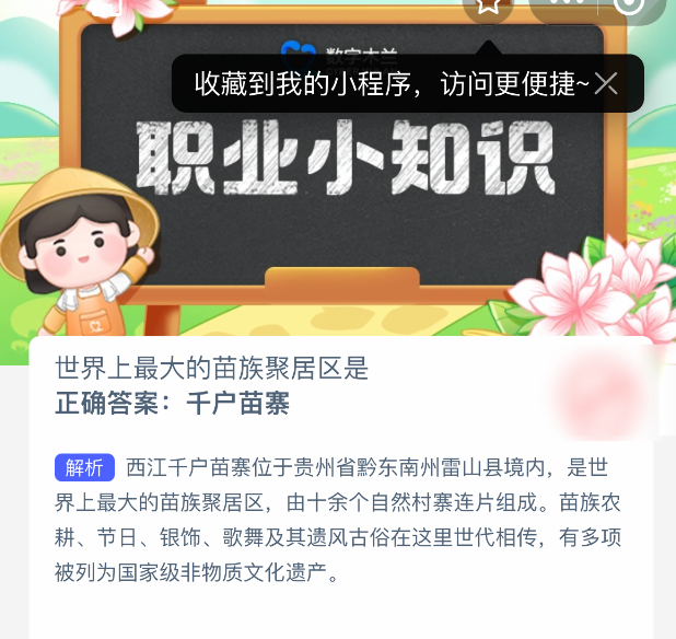 世界上最大的苗族聚居区是